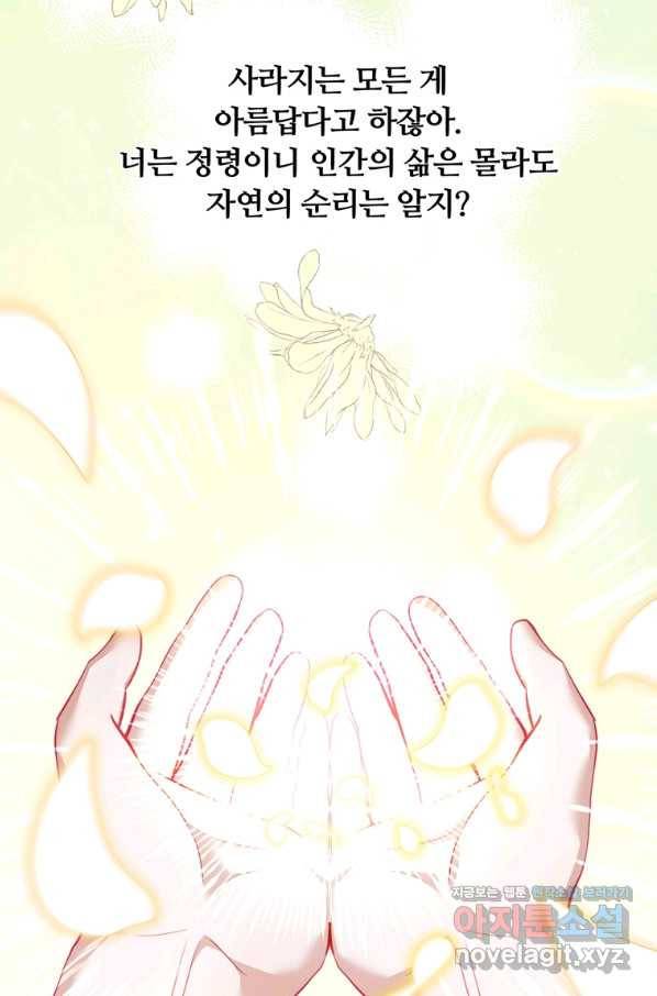 남주의 연적이 되어 버렸다 37화 38