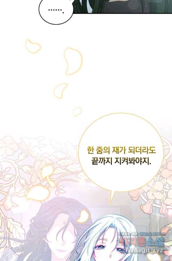 남주의 연적이 되어 버렸다 37화 40