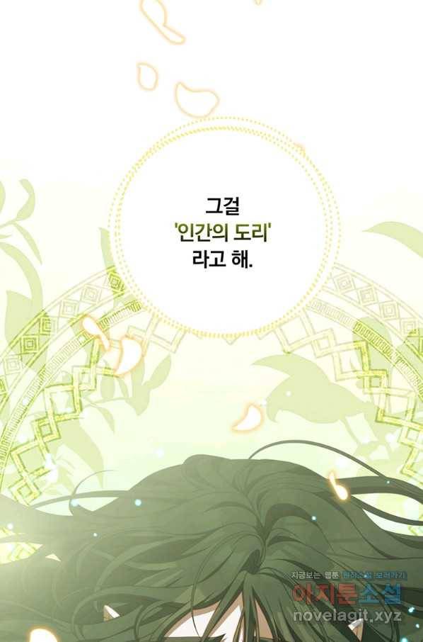 남주의 연적이 되어 버렸다 37화 43