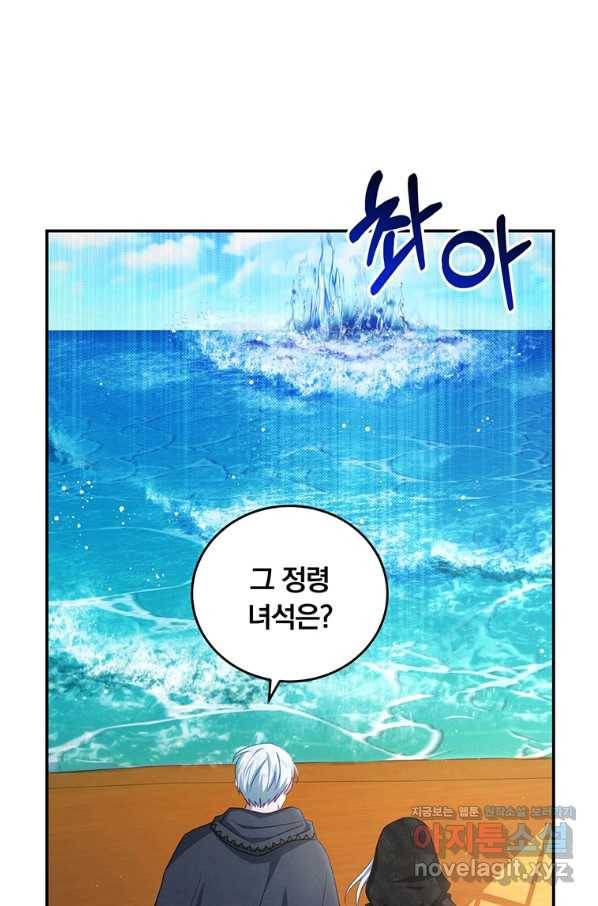 남주의 연적이 되어 버렸다 37화 50