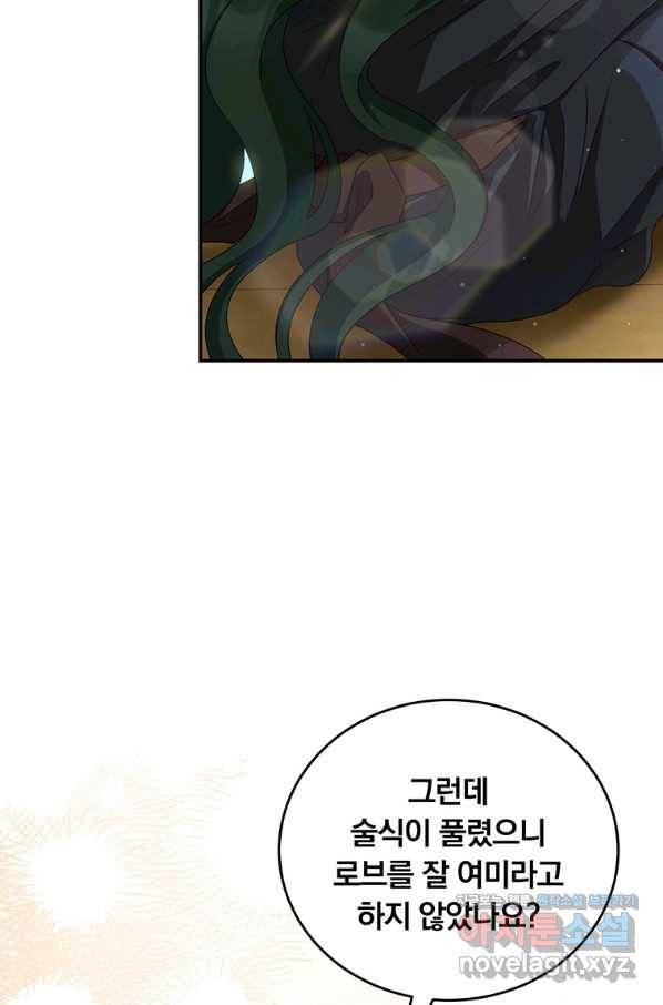 남주의 연적이 되어 버렸다 37화 52
