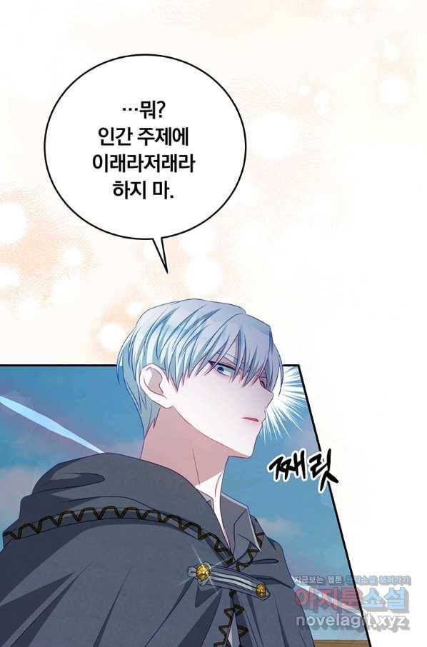 남주의 연적이 되어 버렸다 37화 54