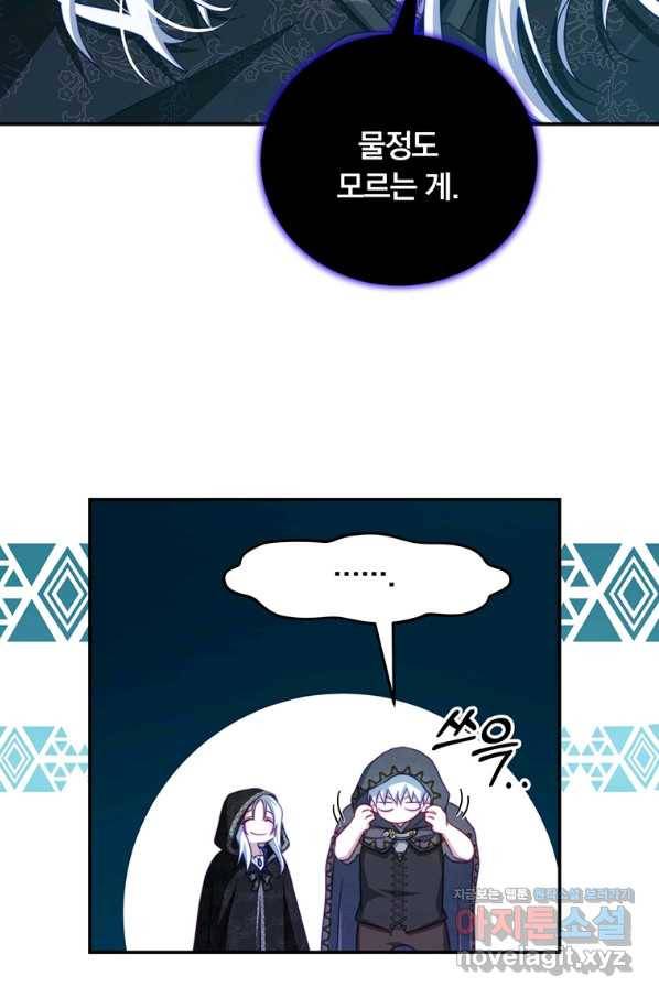 남주의 연적이 되어 버렸다 37화 57