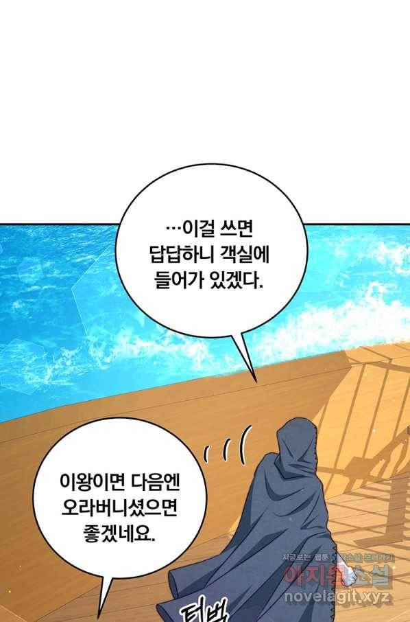 남주의 연적이 되어 버렸다 37화 58