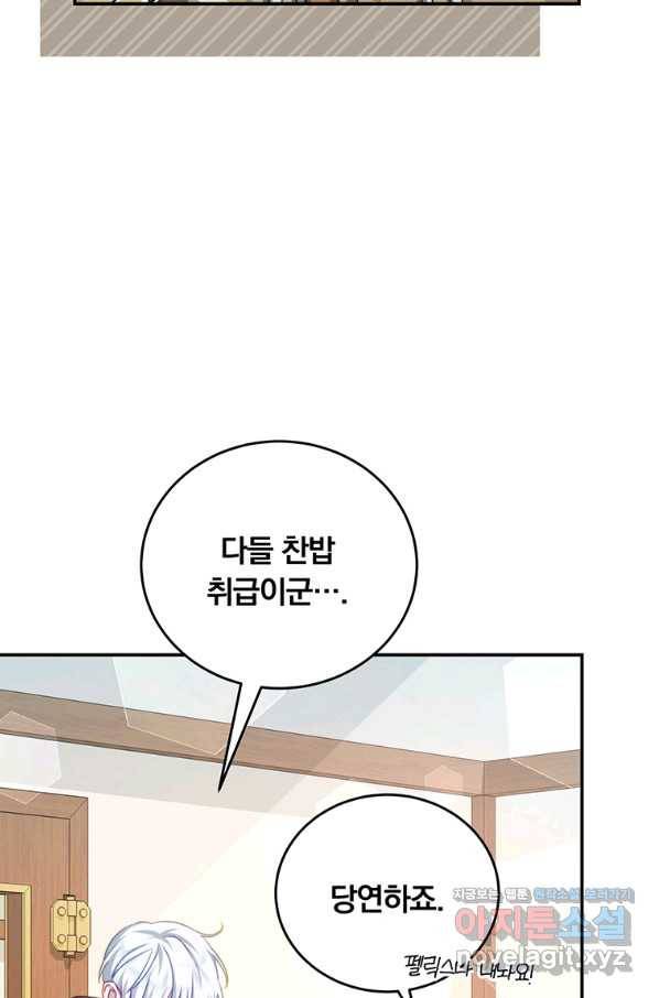 남주의 연적이 되어 버렸다 37화 64