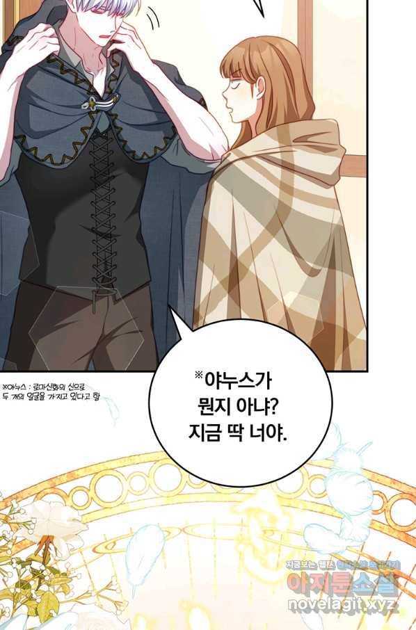 남주의 연적이 되어 버렸다 37화 65
