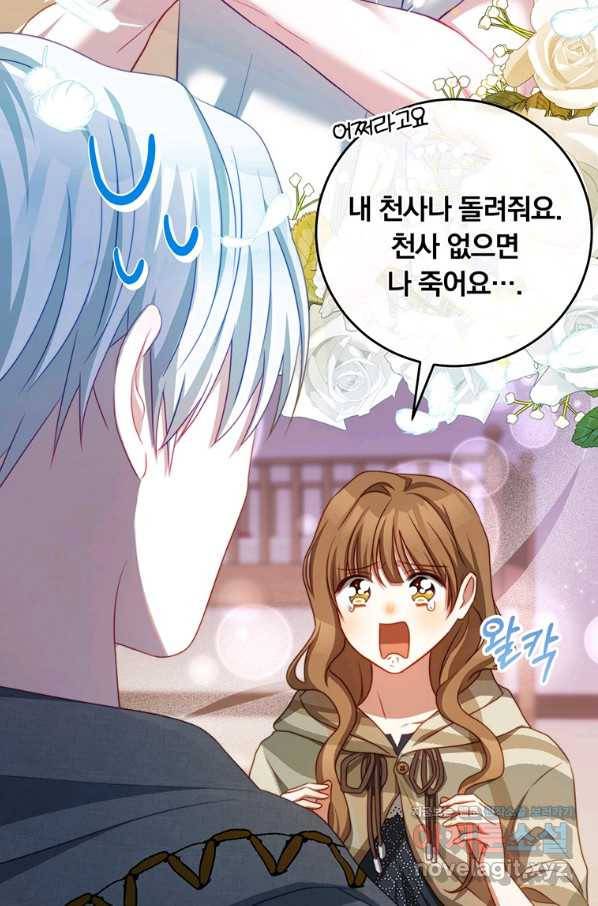 남주의 연적이 되어 버렸다 37화 67