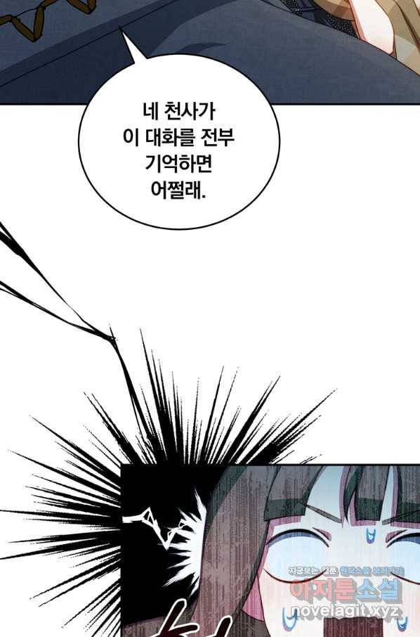 남주의 연적이 되어 버렸다 37화 68