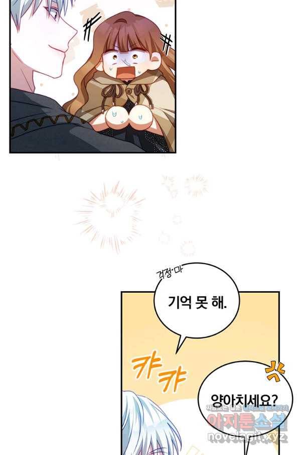 남주의 연적이 되어 버렸다 37화 70