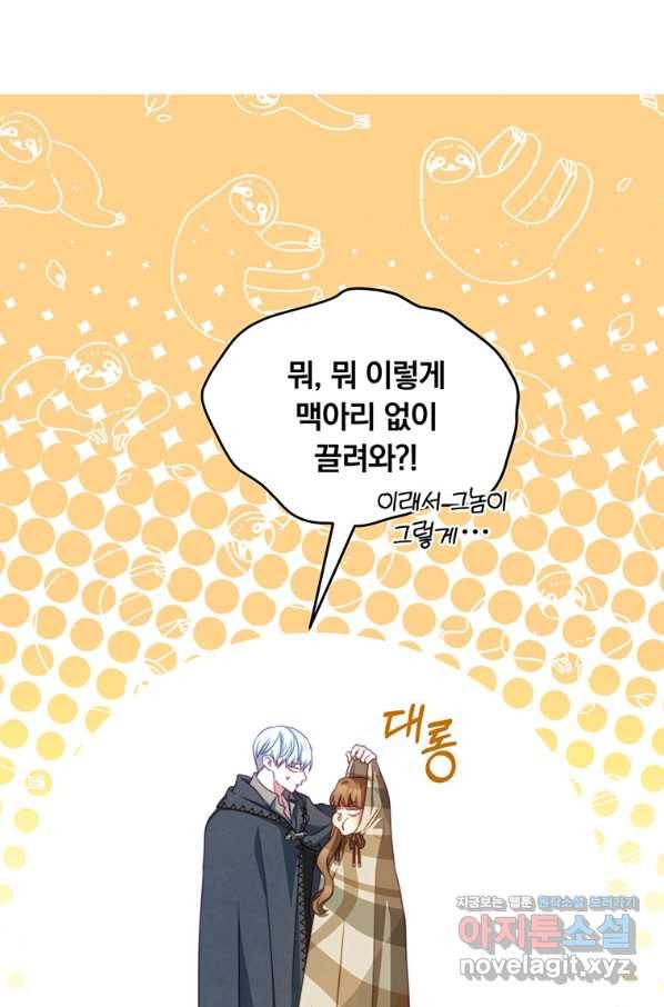 남주의 연적이 되어 버렸다 37화 76