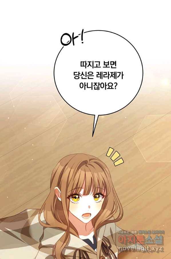 남주의 연적이 되어 버렸다 37화 82