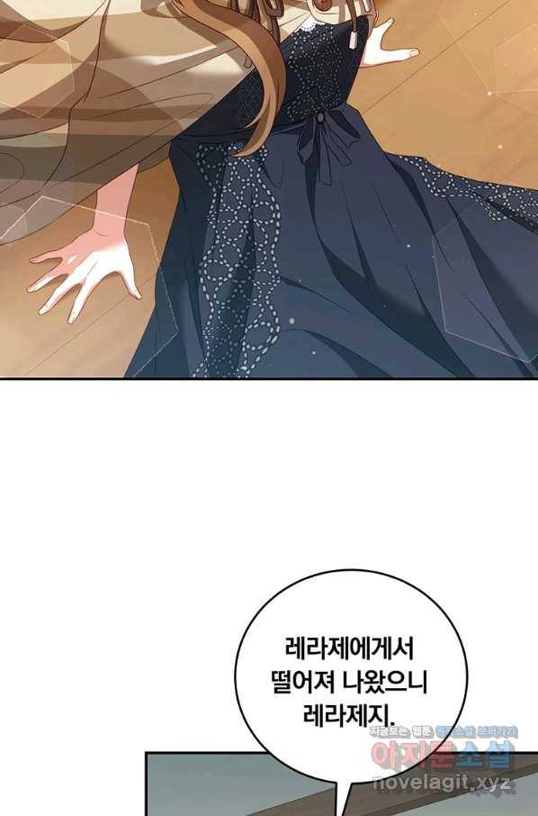 남주의 연적이 되어 버렸다 37화 83