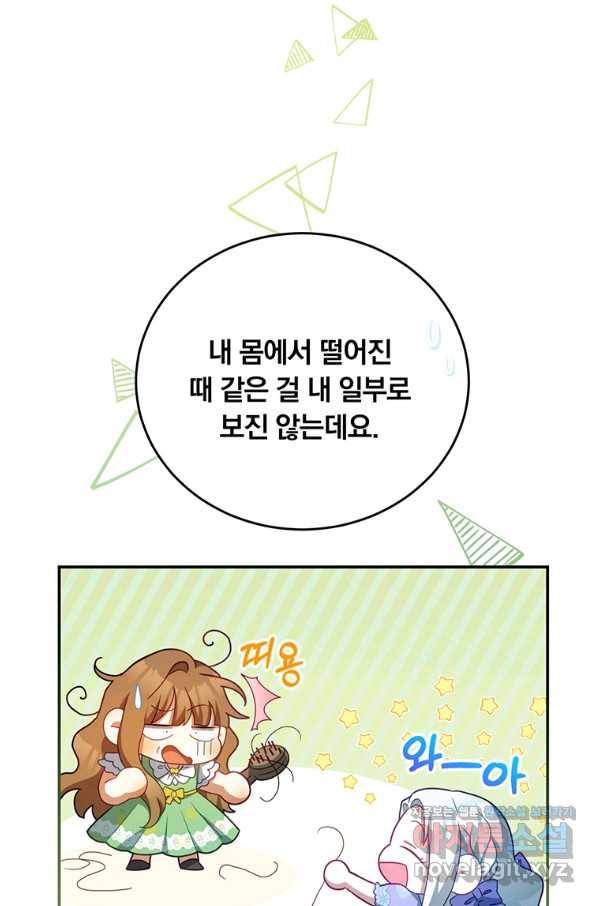 남주의 연적이 되어 버렸다 37화 85