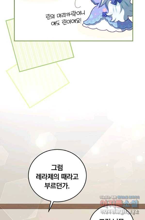 남주의 연적이 되어 버렸다 37화 86