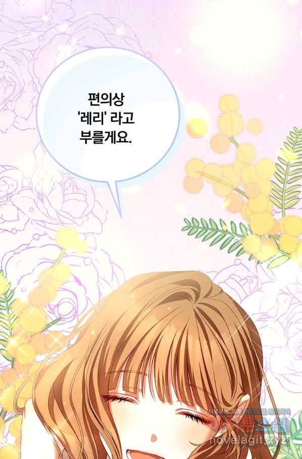 남주의 연적이 되어 버렸다 37화 88