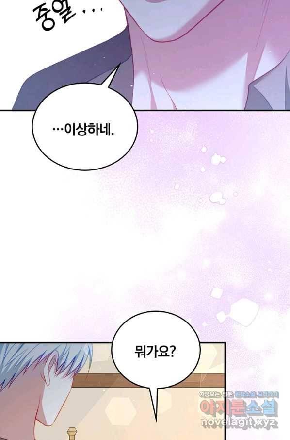 남주의 연적이 되어 버렸다 37화 91