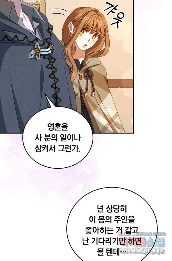 남주의 연적이 되어 버렸다 37화 92
