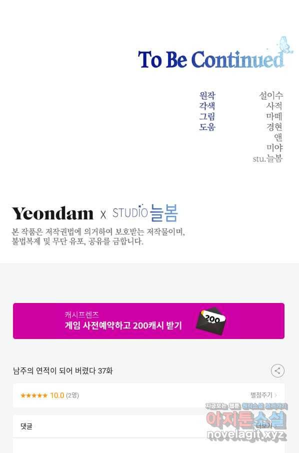 남주의 연적이 되어 버렸다 37화 98