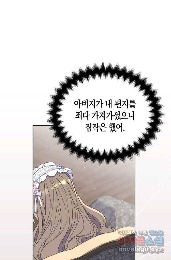 폐하, 또 죽이진 말아주세요 69화 1