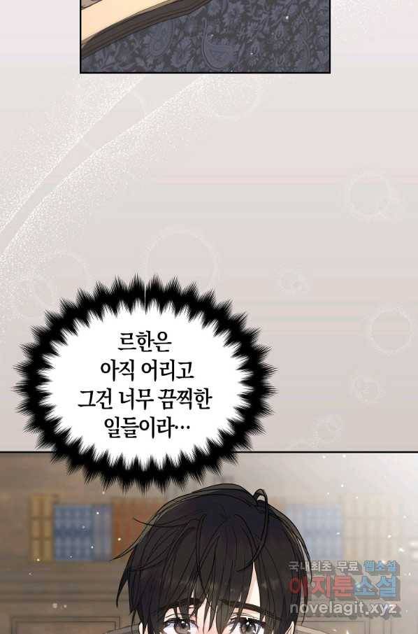 폐하, 또 죽이진 말아주세요 69화 2