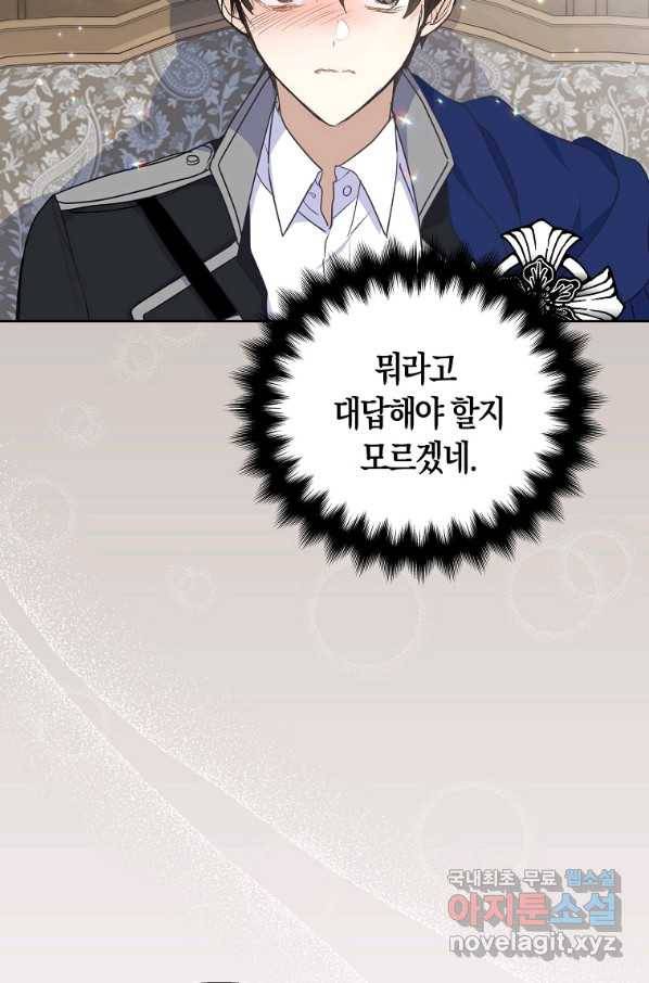 폐하, 또 죽이진 말아주세요 69화 3