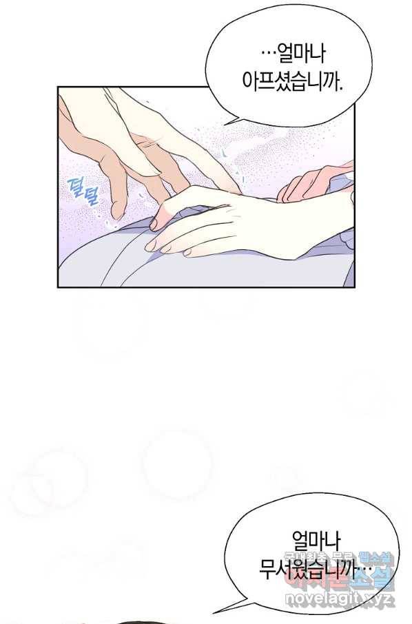 폐하, 또 죽이진 말아주세요 69화 5