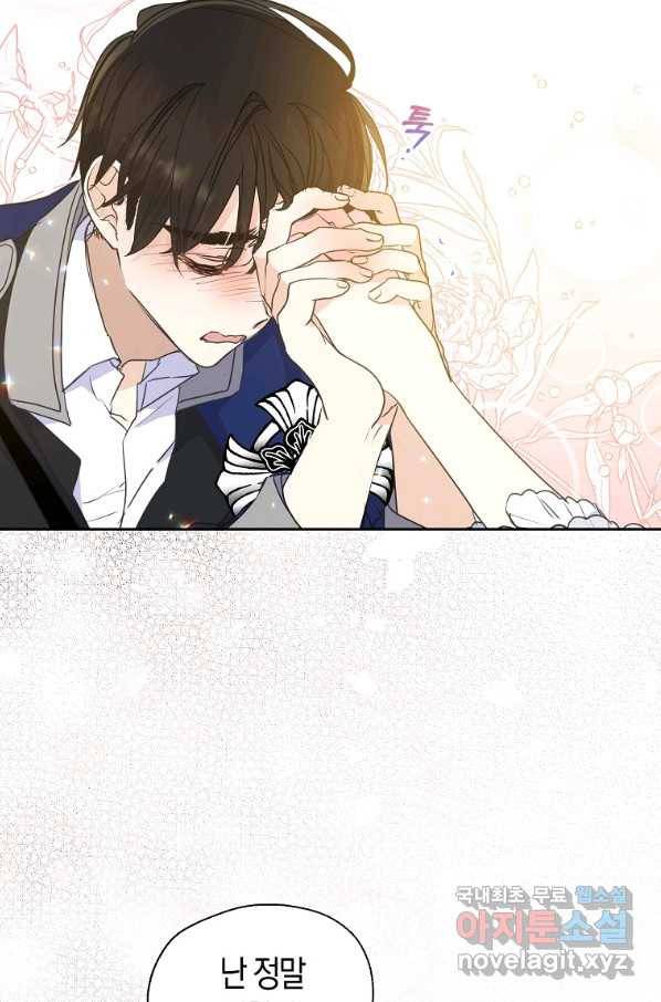 폐하, 또 죽이진 말아주세요 69화 6