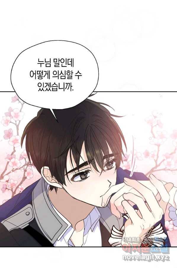 폐하, 또 죽이진 말아주세요 69화 8