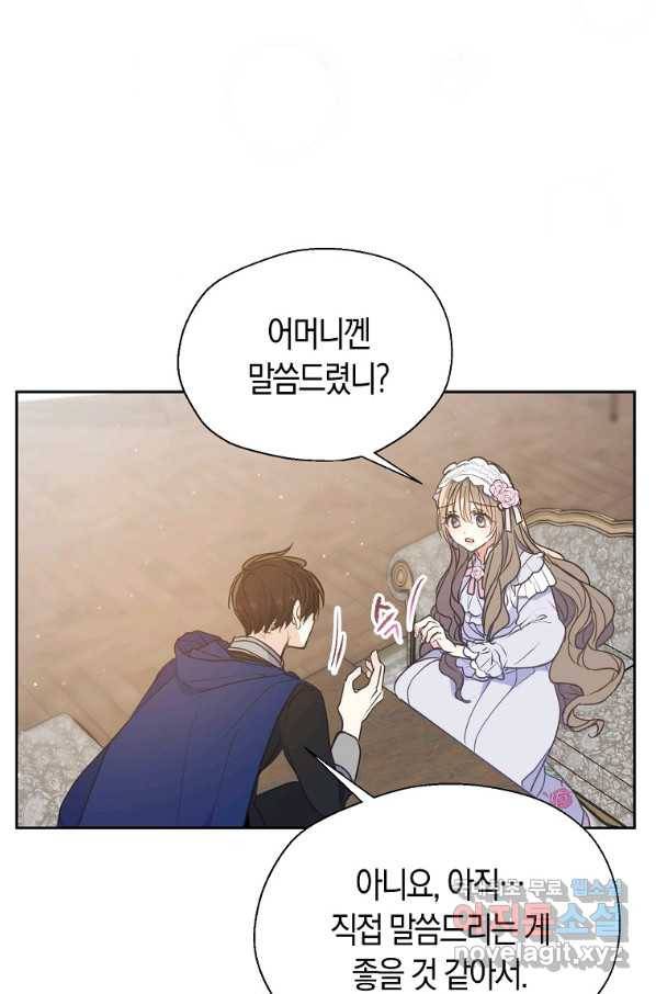 폐하, 또 죽이진 말아주세요 69화 9