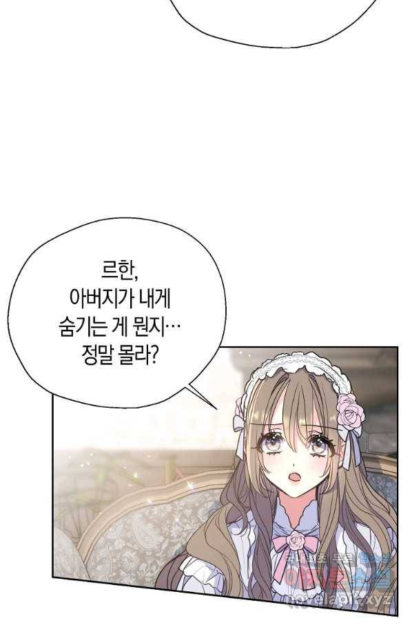 폐하, 또 죽이진 말아주세요 69화 10