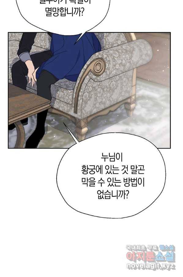 폐하, 또 죽이진 말아주세요 69화 12