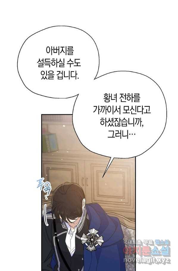 폐하, 또 죽이진 말아주세요 69화 13