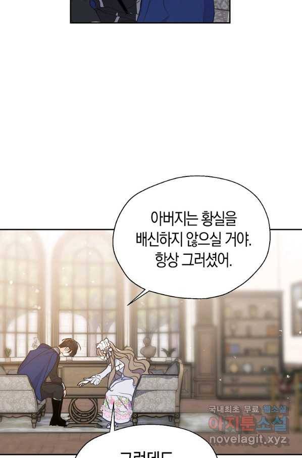 폐하, 또 죽이진 말아주세요 69화 14