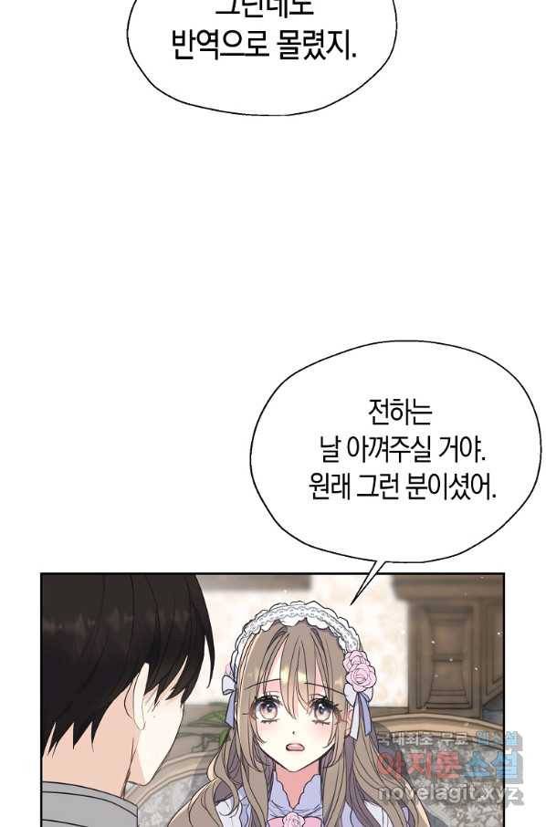 폐하, 또 죽이진 말아주세요 69화 15