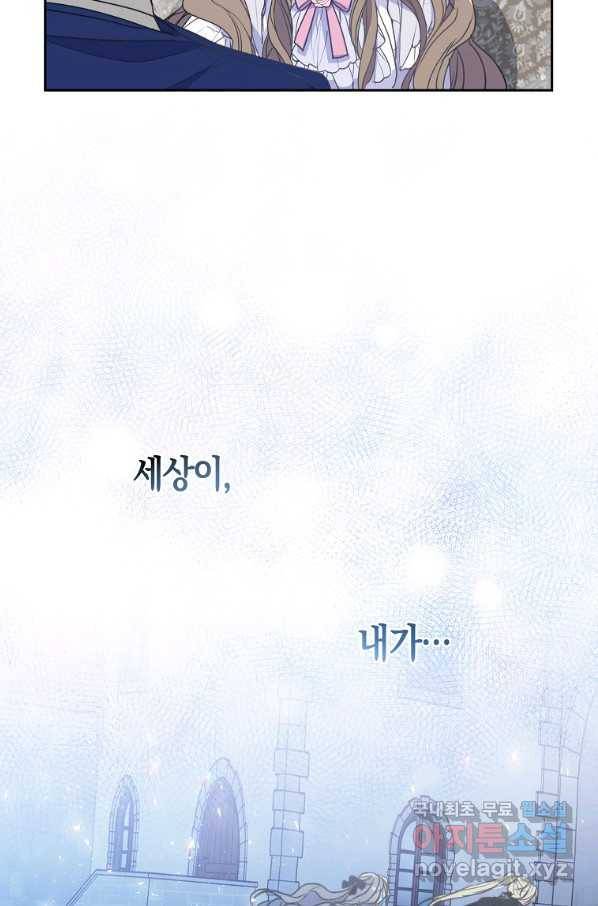 폐하, 또 죽이진 말아주세요 69화 16