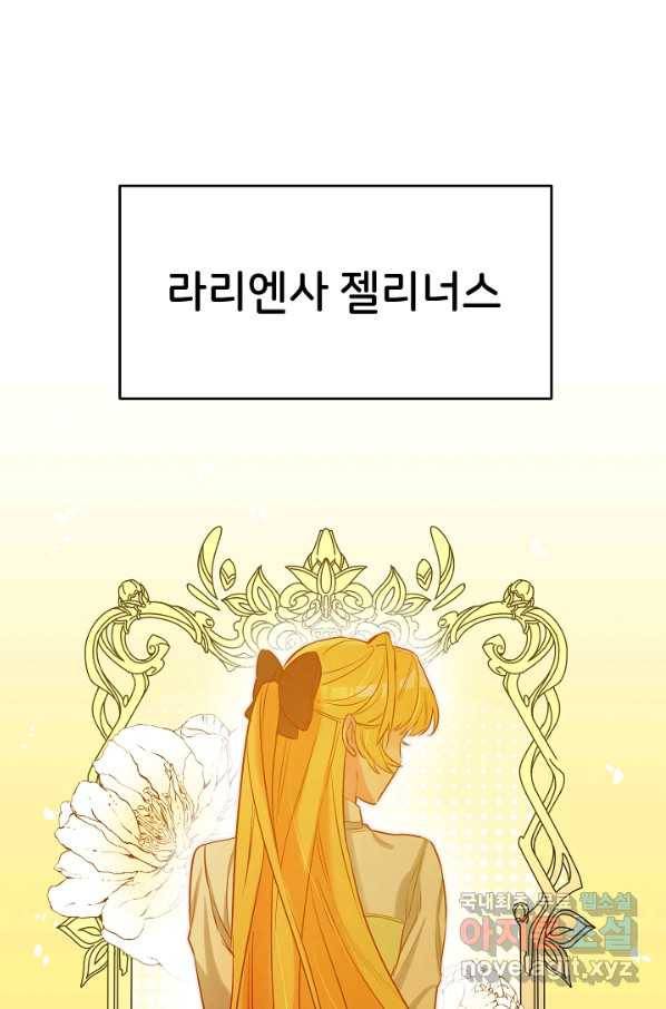 마릴린은 라리엔사를 너무 좋아해! 69화 1