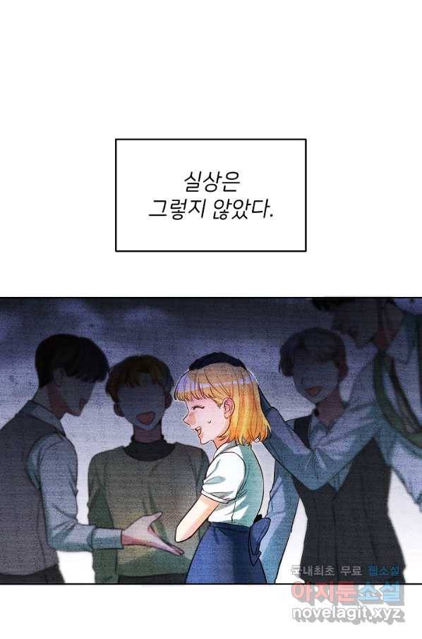 마릴린은 라리엔사를 너무 좋아해! 69화 4