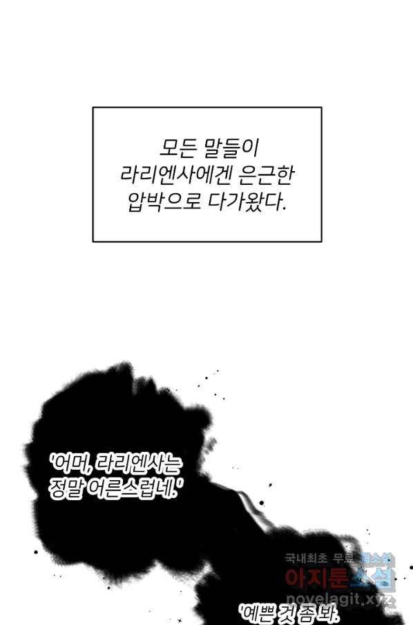 마릴린은 라리엔사를 너무 좋아해! 69화 5