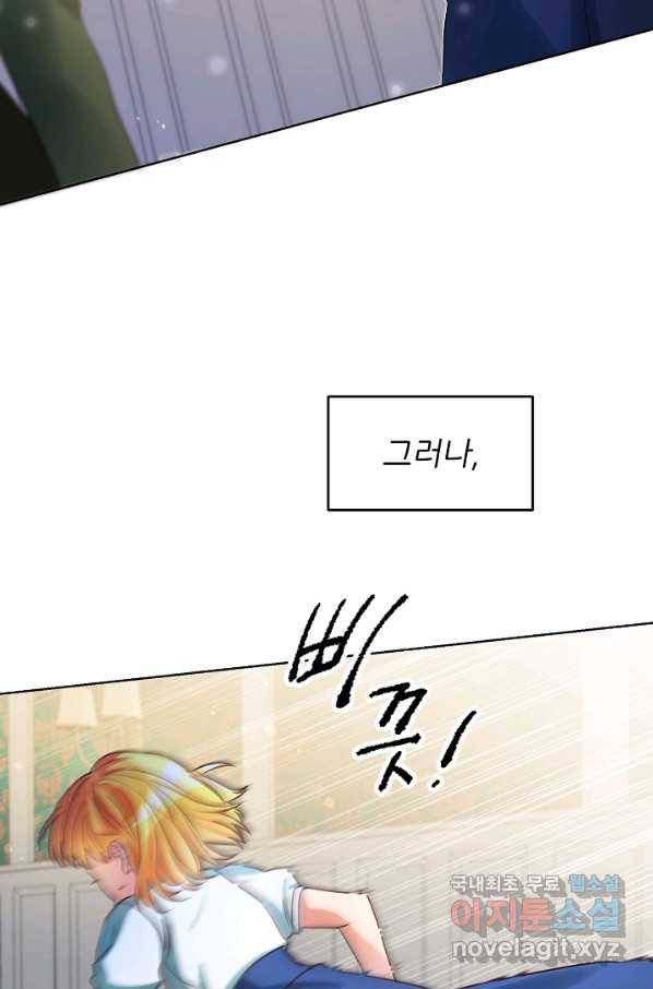 마릴린은 라리엔사를 너무 좋아해! 69화 7
