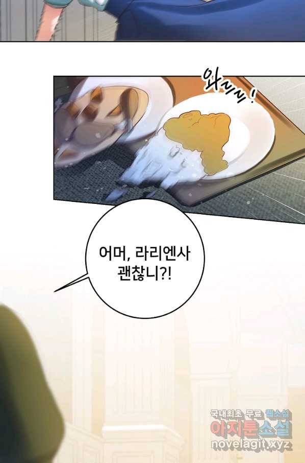 마릴린은 라리엔사를 너무 좋아해! 69화 8