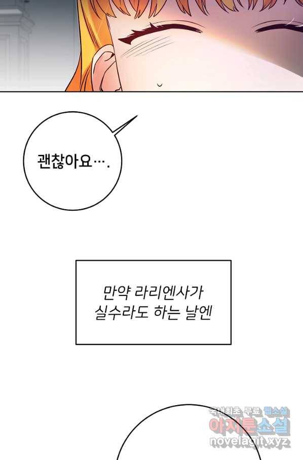 마릴린은 라리엔사를 너무 좋아해! 69화 10