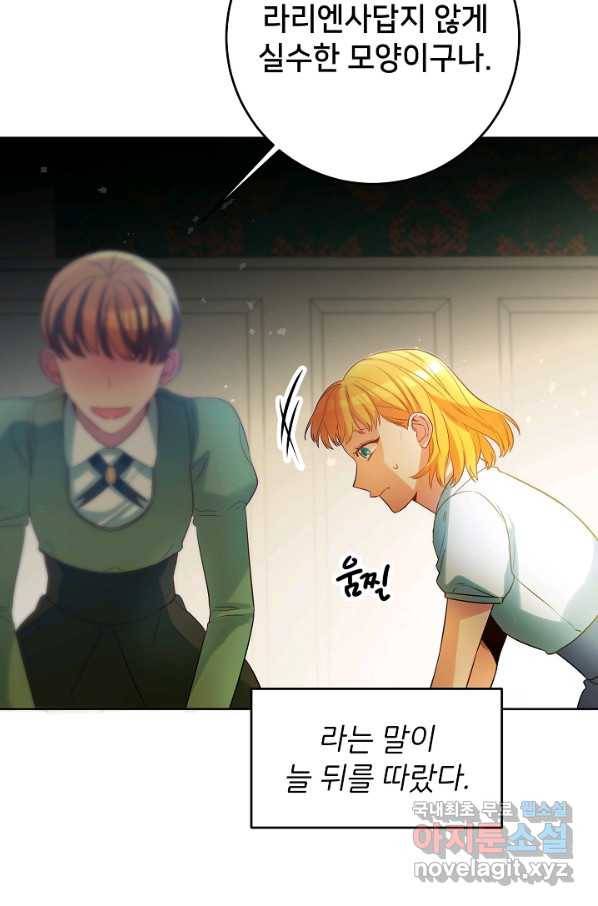 마릴린은 라리엔사를 너무 좋아해! 69화 11