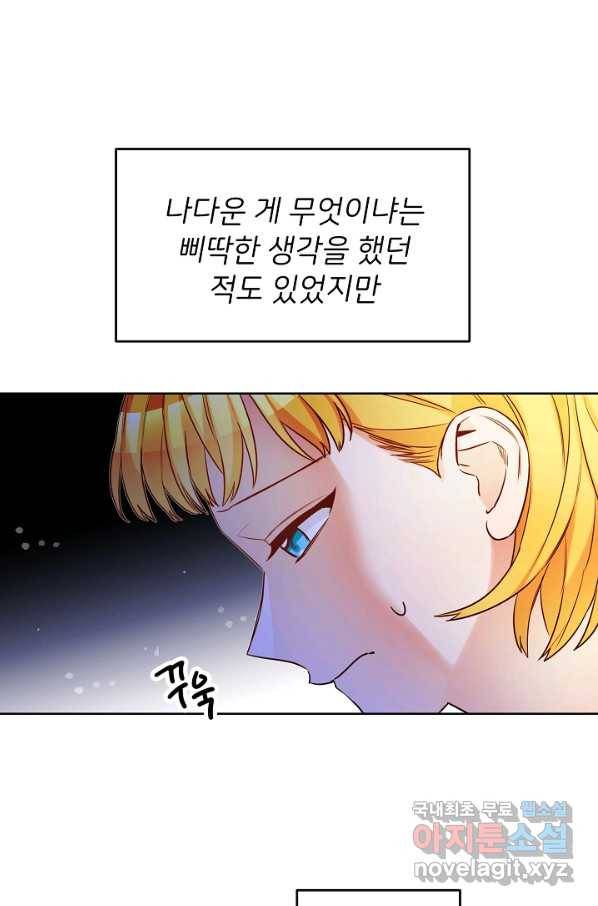 마릴린은 라리엔사를 너무 좋아해! 69화 12