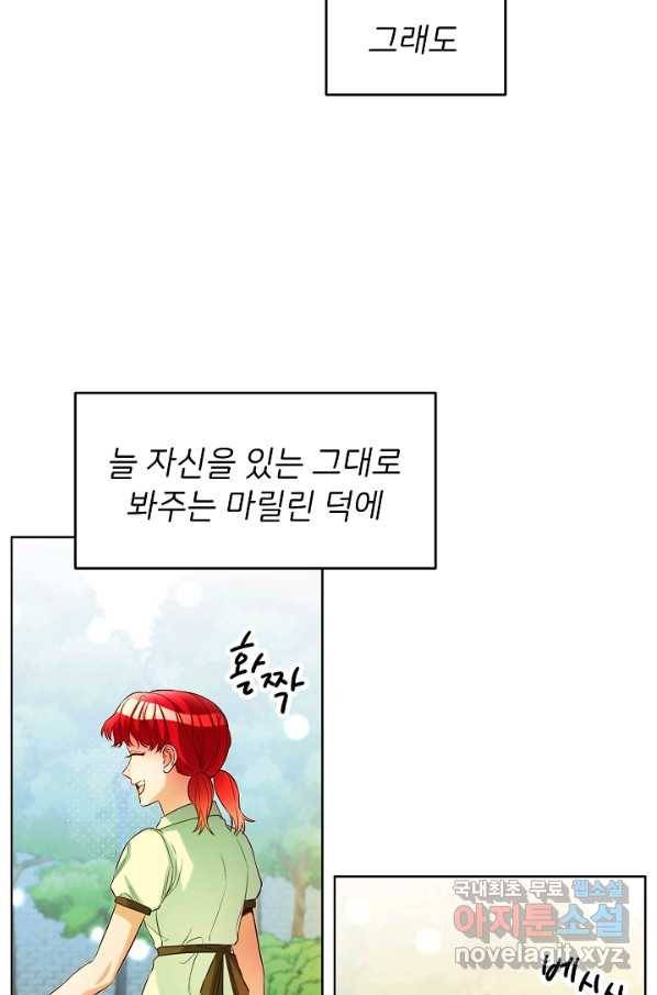 마릴린은 라리엔사를 너무 좋아해! 69화 13