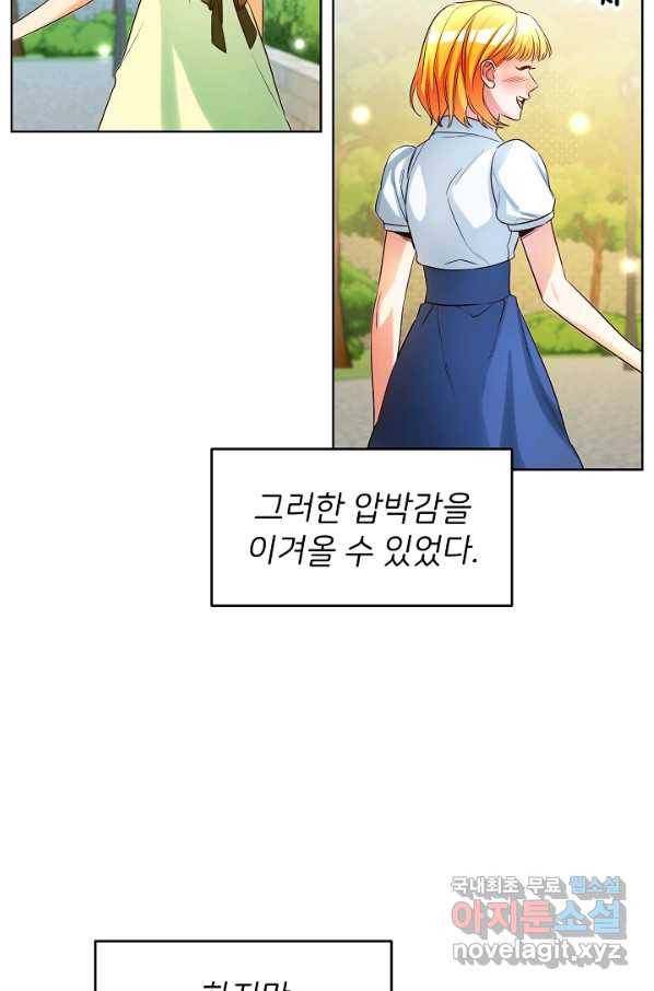 마릴린은 라리엔사를 너무 좋아해! 69화 14