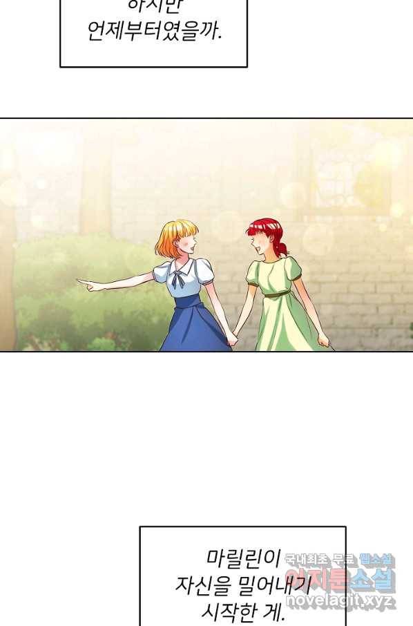 마릴린은 라리엔사를 너무 좋아해! 69화 15