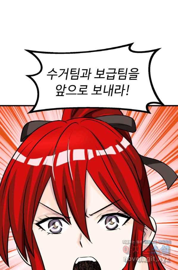 무패의 랭커 45화 1