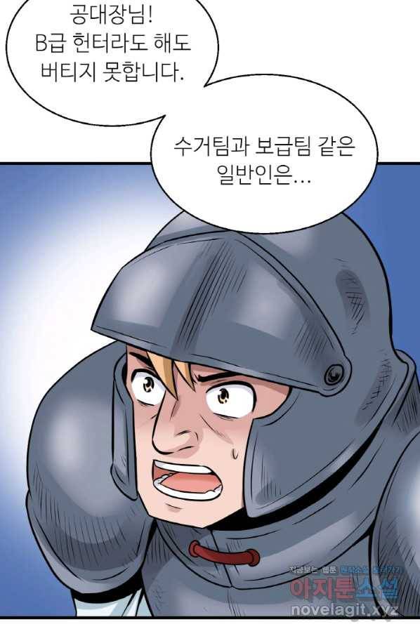무패의 랭커 45화 4
