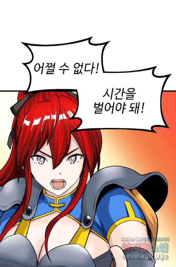 무패의 랭커 45화 5