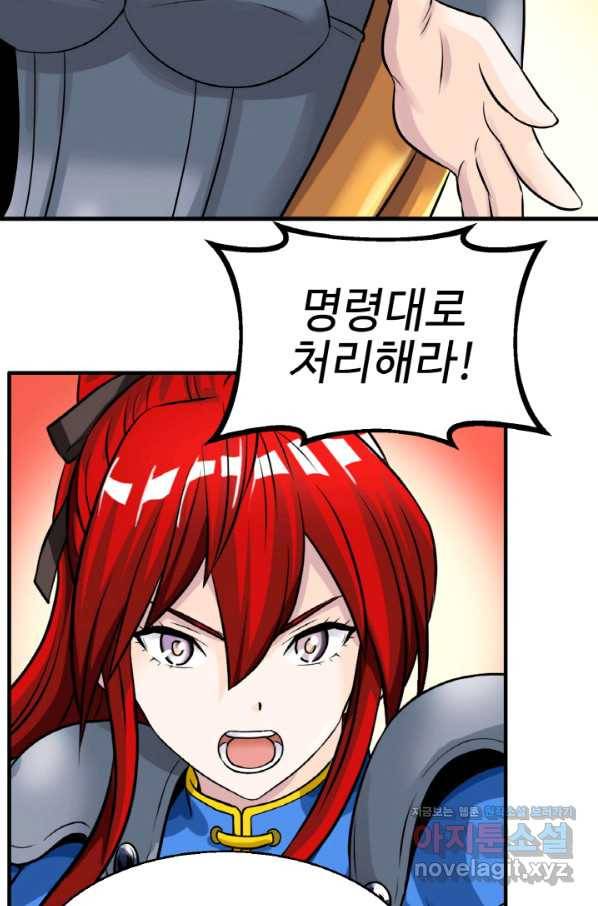 무패의 랭커 45화 6